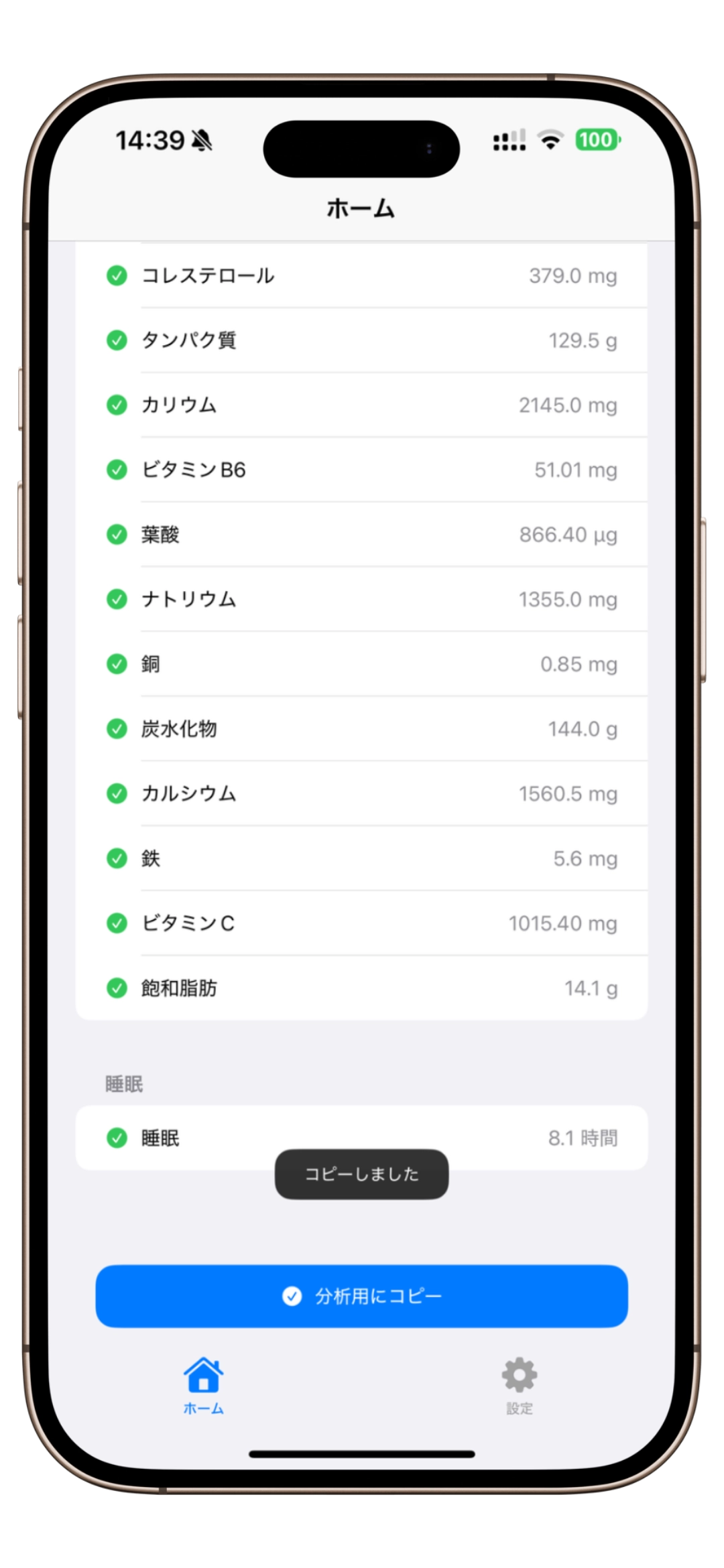ワンタップでコピー